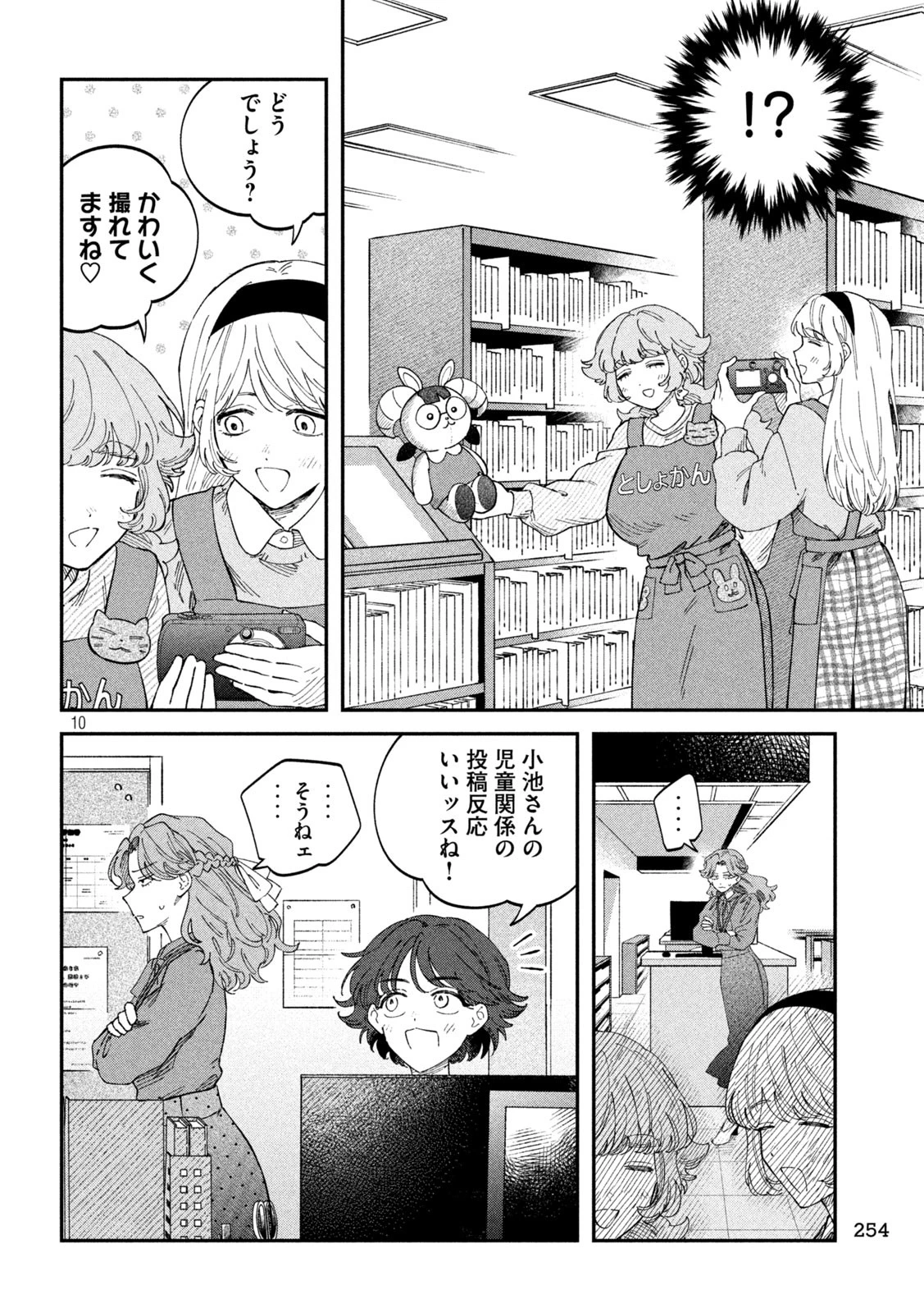 税金で買った本 第125話 - 10