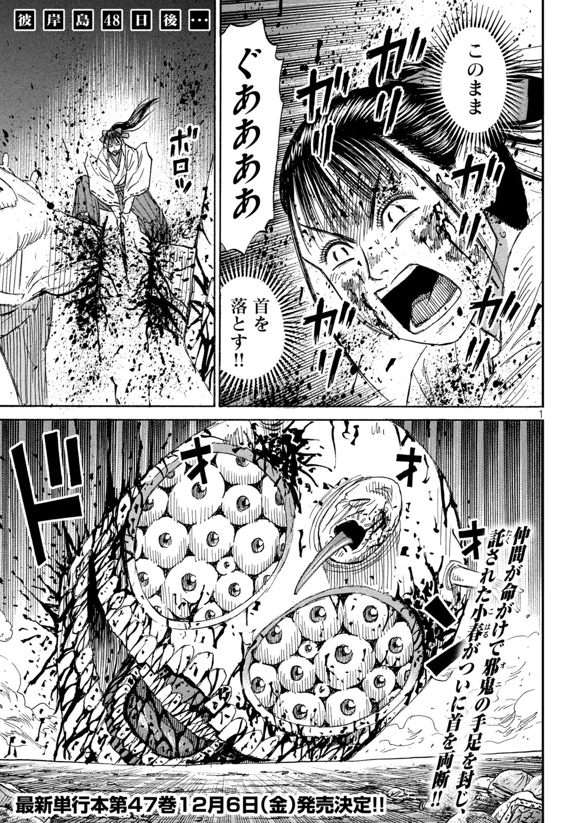 彼岸島48日後… 第424話 - 1