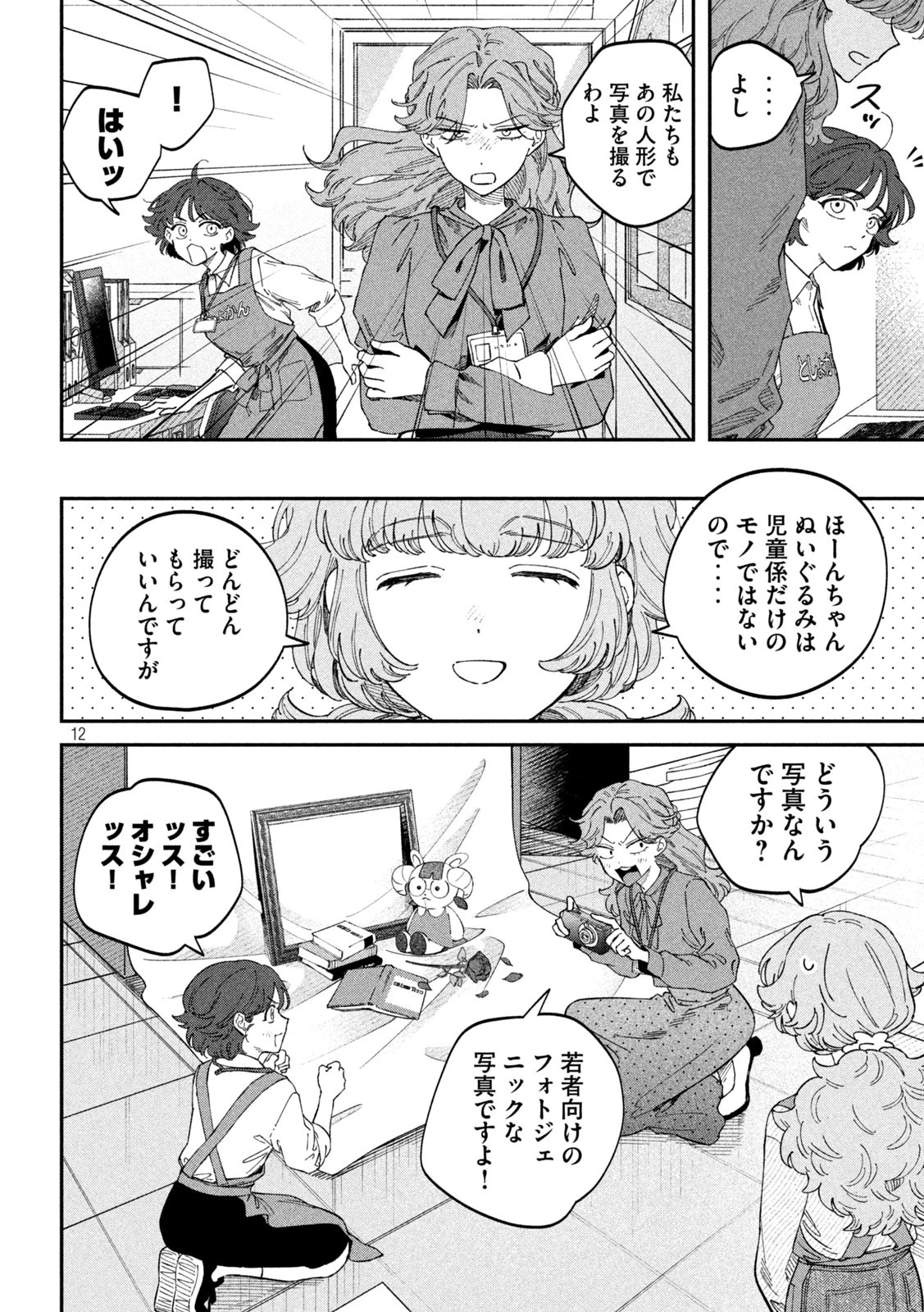 税金で買った本 第125話 - 12