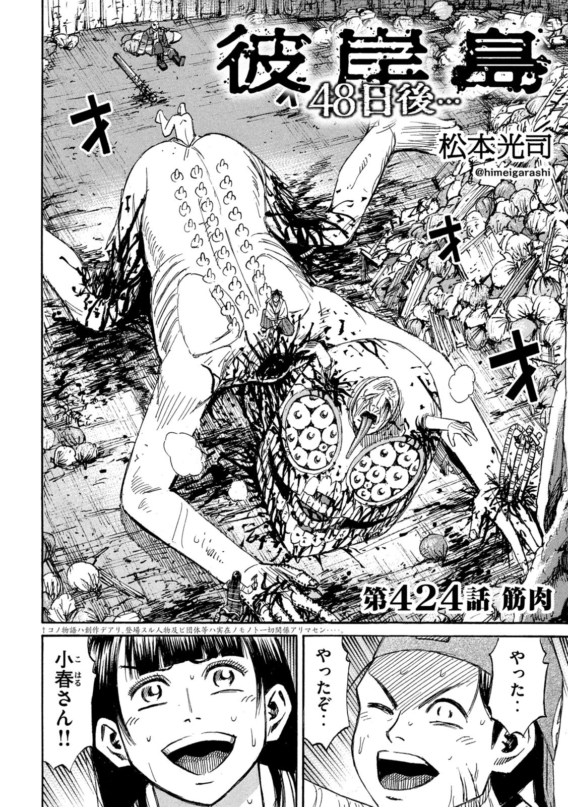 彼岸島48日後… 第424話 - 2