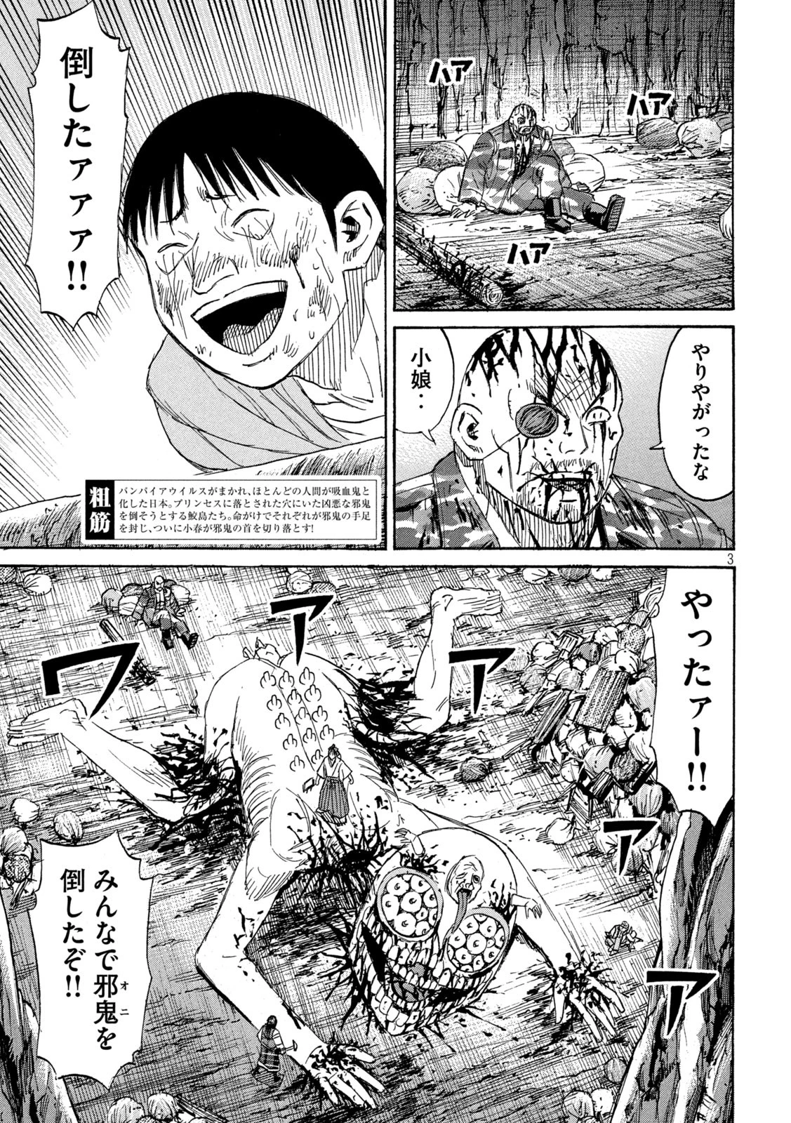 彼岸島48日後… 第424話 - 3