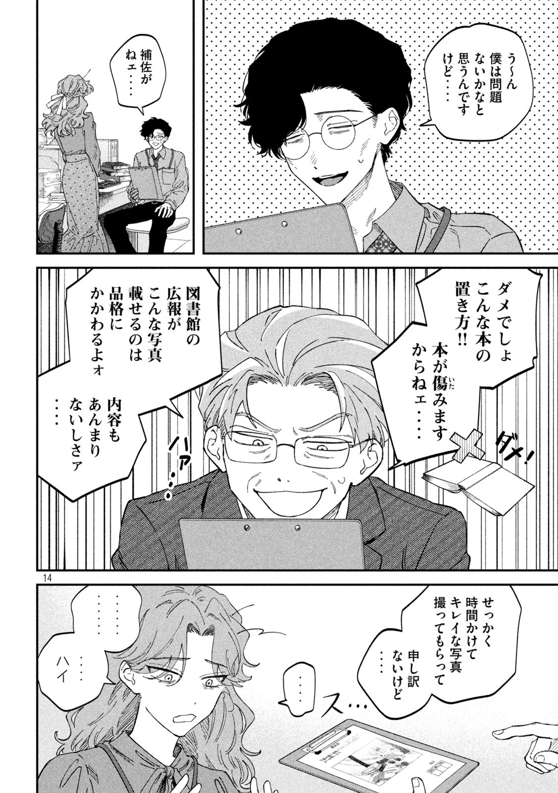 税金で買った本 第125話 - 14