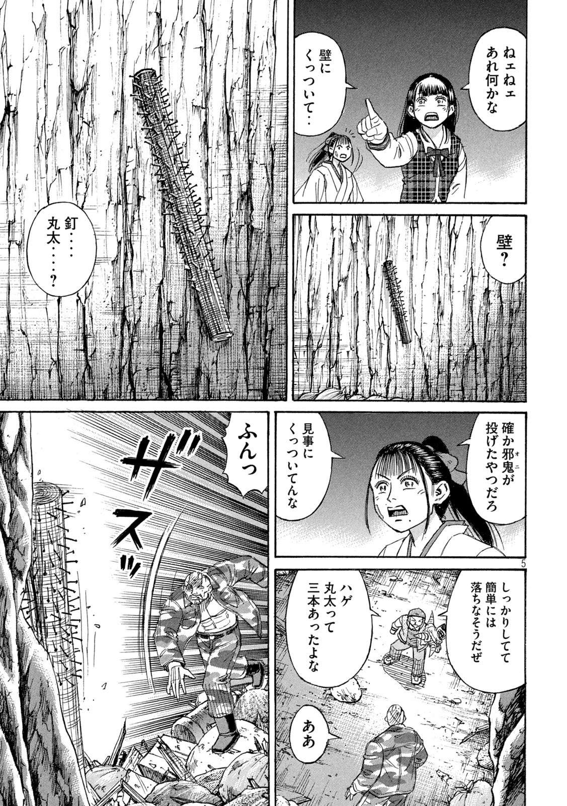 彼岸島48日後… 第424話 - 5