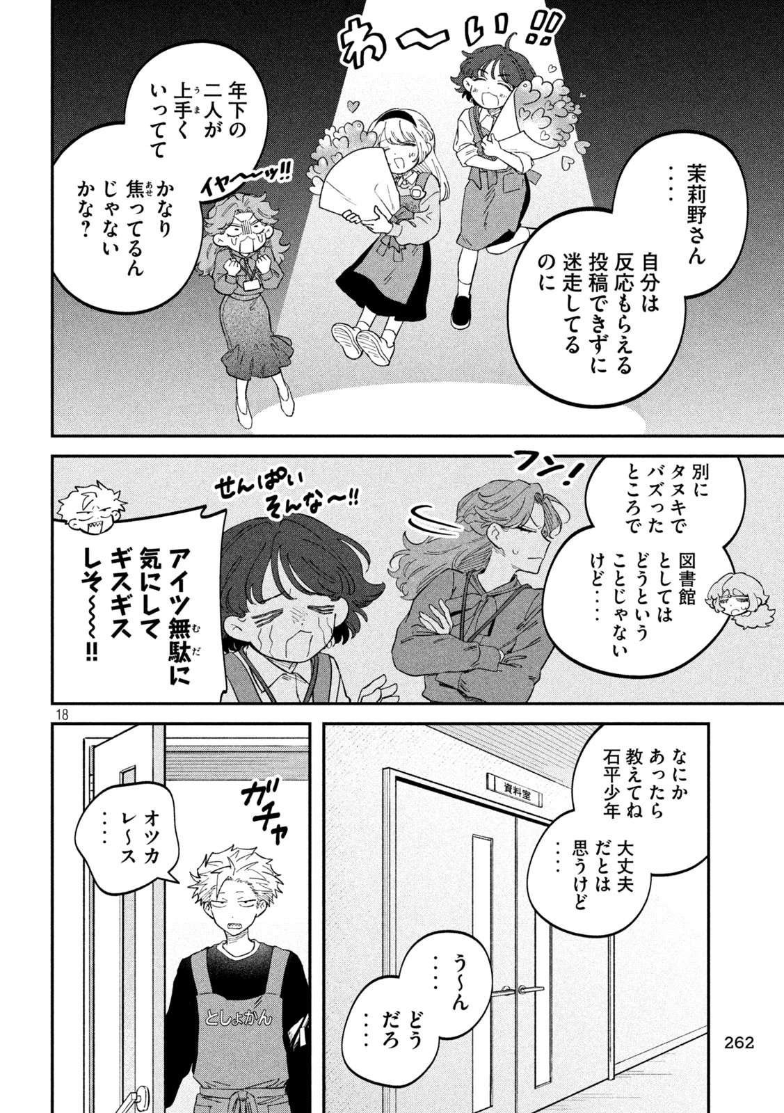 税金で買った本 第125話 - 18