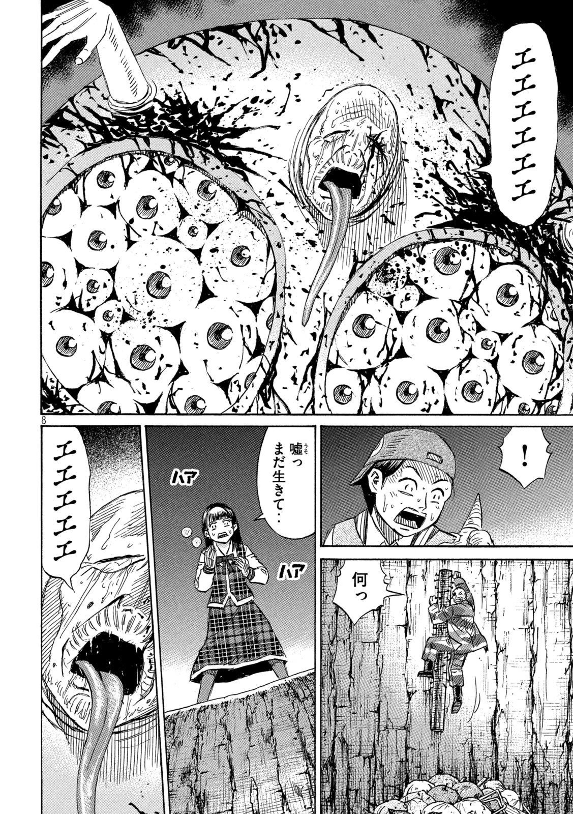 彼岸島48日後… 第424話 - 8