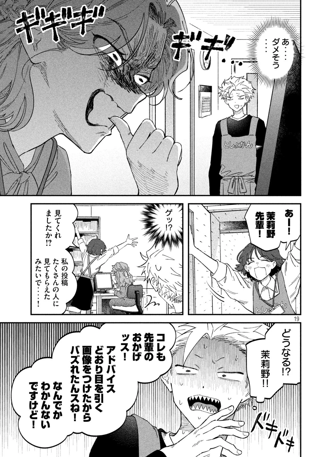 税金で買った本 第125話 - 19