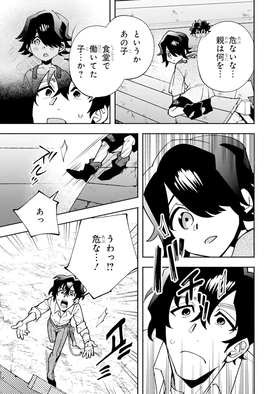 最強ランキングがある異世界に生徒たちと集団転移した高校教師の俺、モブから剣聖へと成り上がる 第11.2話 - 1