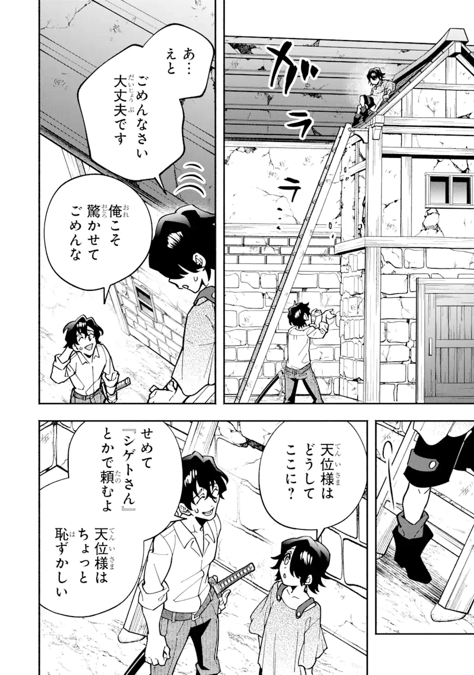 最強ランキングがある異世界に生徒たちと集団転移した高校教師の俺、モブから剣聖へと成り上がる 第11.2話 - 2