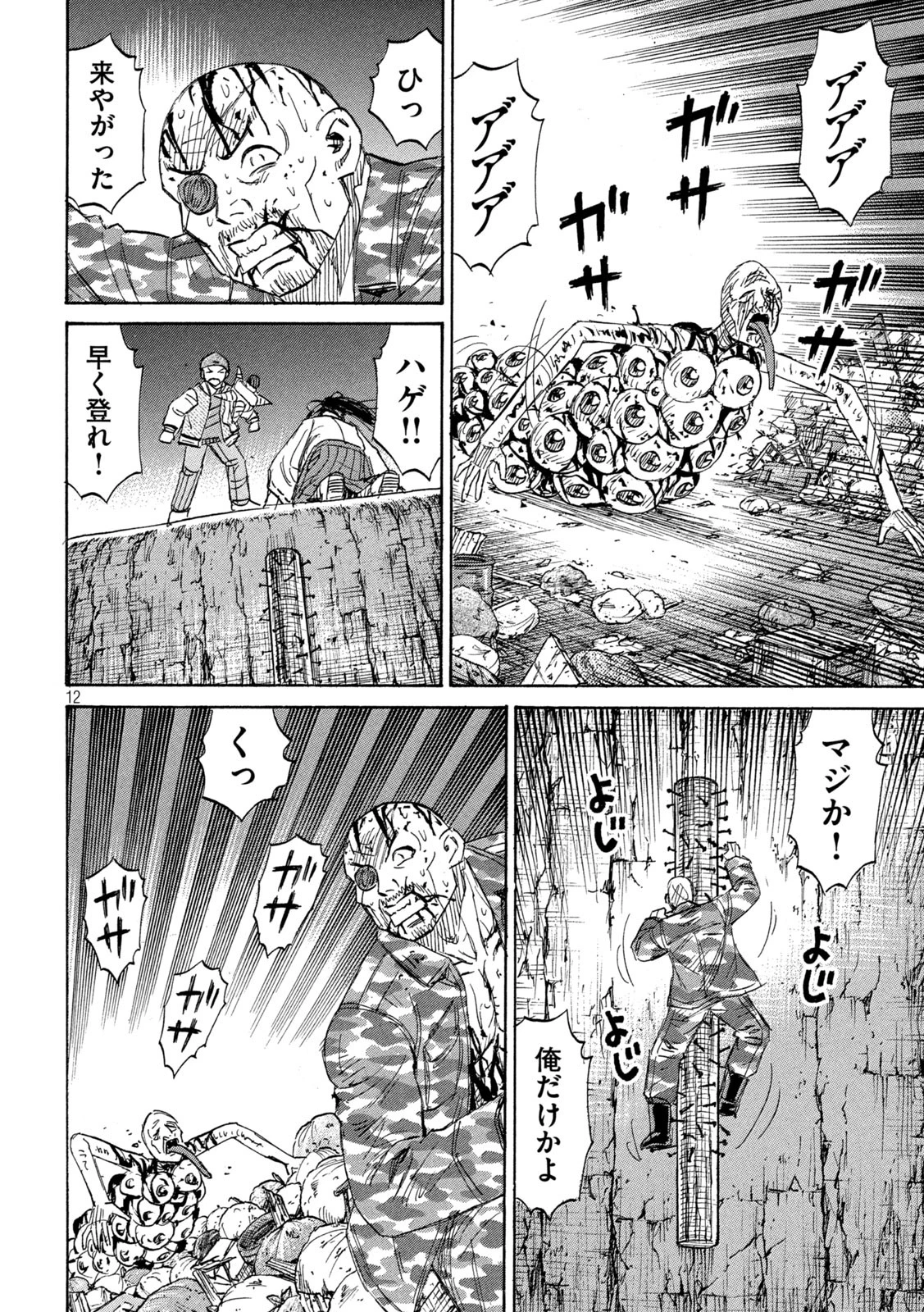 彼岸島48日後… 第424話 - 12