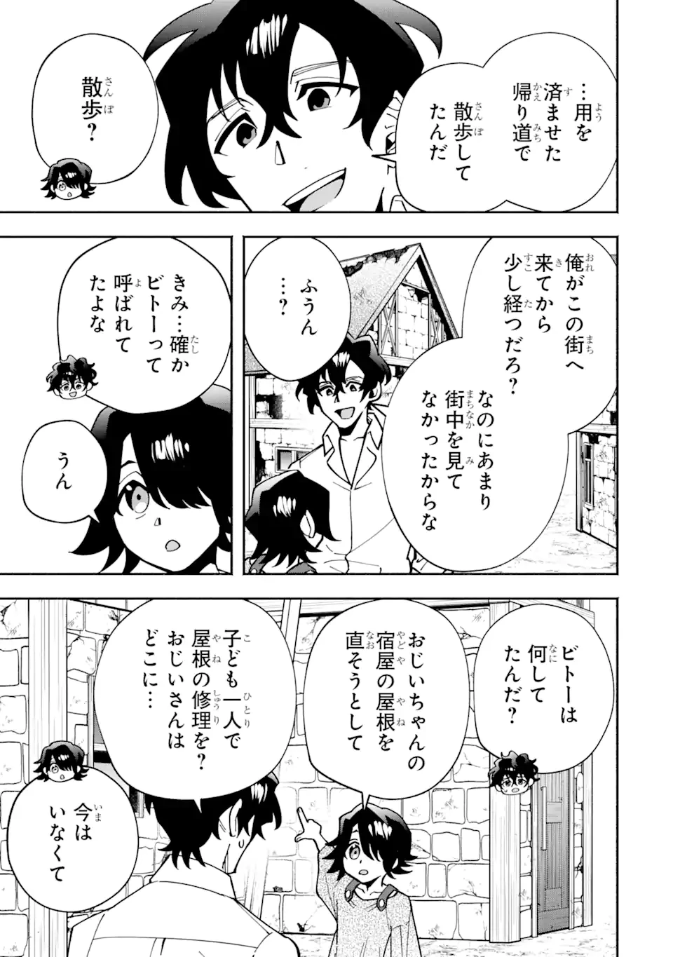 最強ランキングがある異世界に生徒たちと集団転移した高校教師の俺、モブから剣聖へと成り上がる 第11.2話 - 3