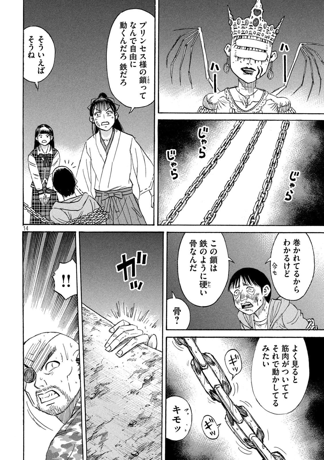 彼岸島48日後… 第424話 - 14