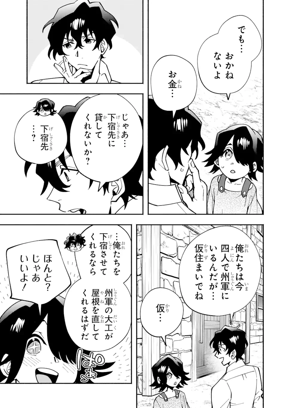 最強ランキングがある異世界に生徒たちと集団転移した高校教師の俺、モブから剣聖へと成り上がる 第11.2話 - 5