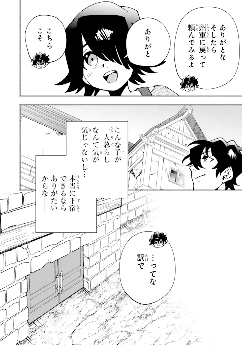 最強ランキングがある異世界に生徒たちと集団転移した高校教師の俺、モブから剣聖へと成り上がる 第11.2話 - 6