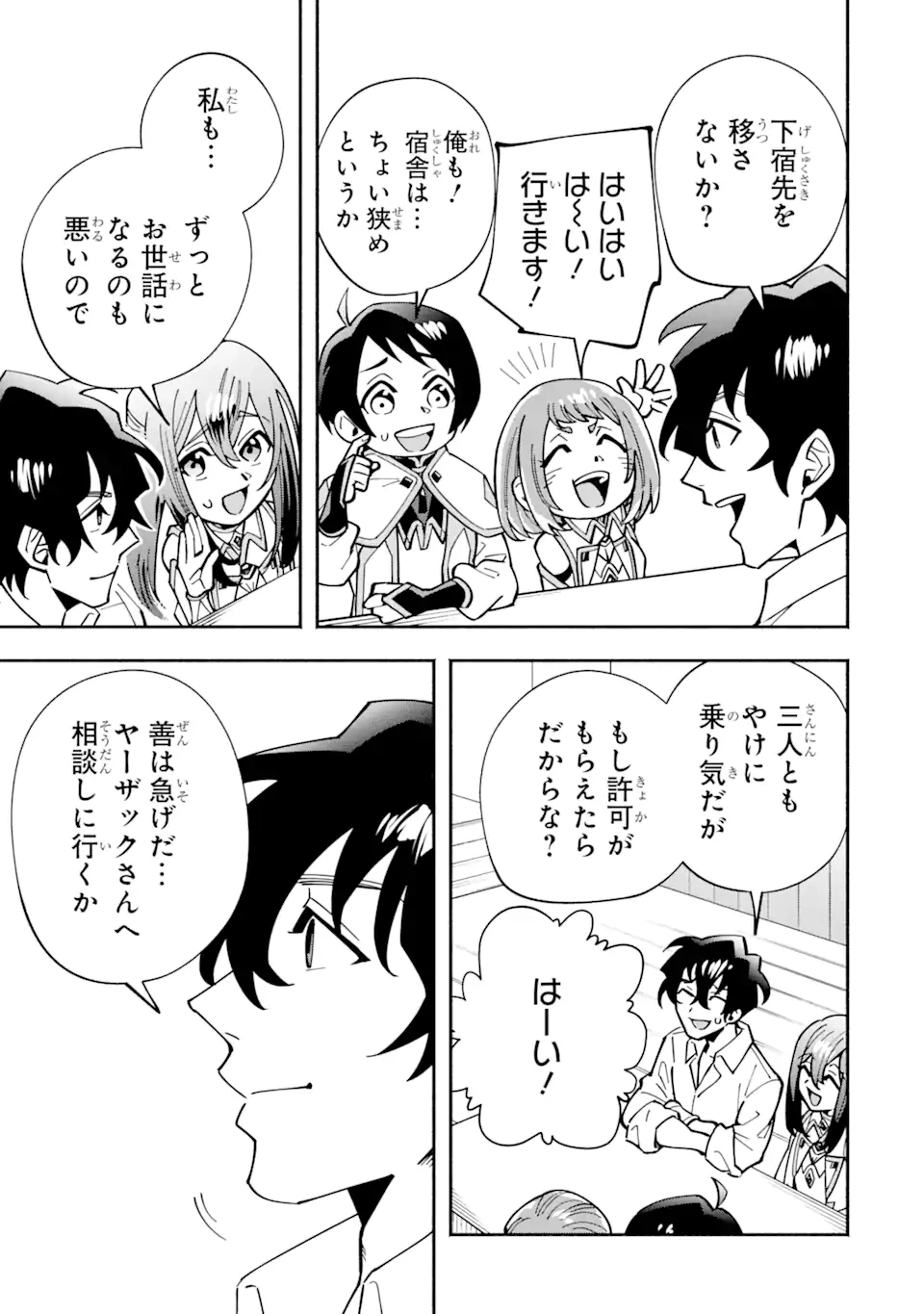 最強ランキングがある異世界に生徒たちと集団転移した高校教師の俺、モブから剣聖へと成り上がる 第11.2話 - 7