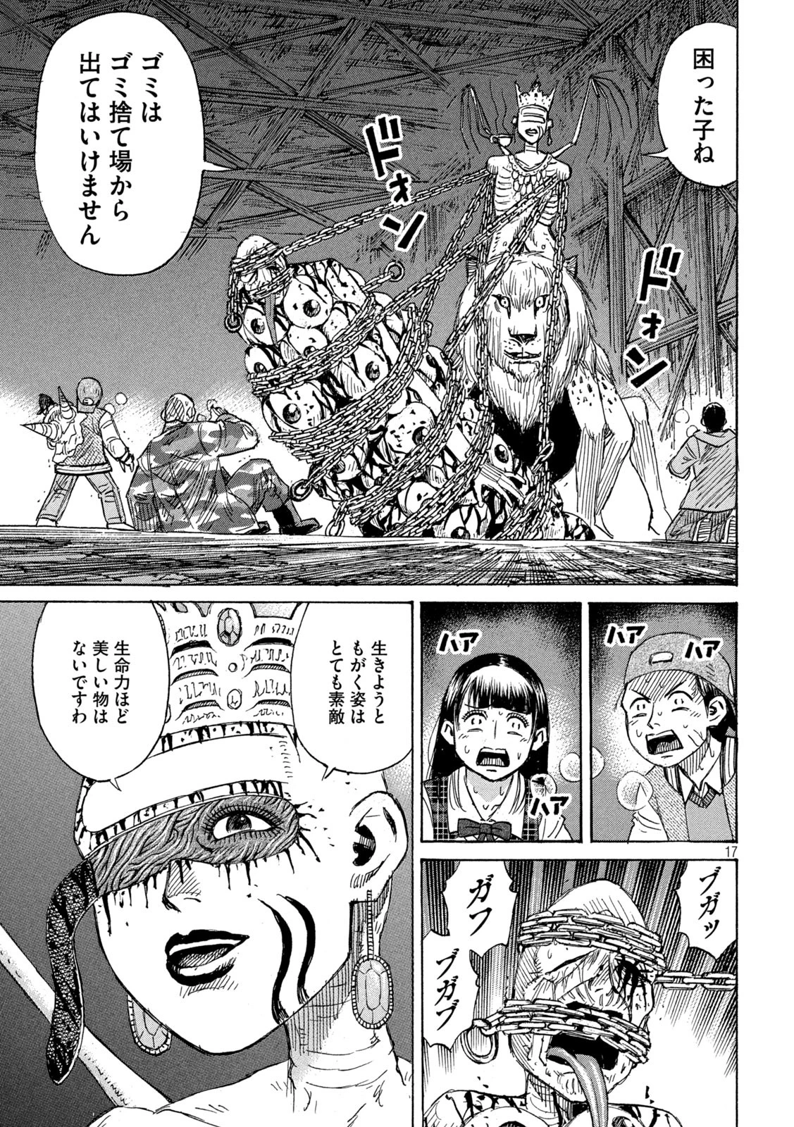 彼岸島48日後… 第424話 - 17