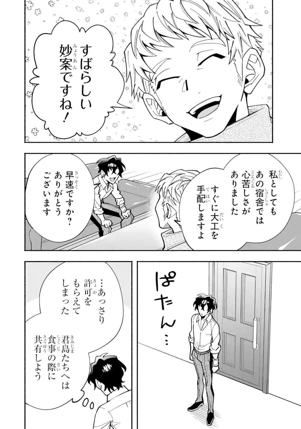 最強ランキングがある異世界に生徒たちと集団転移した高校教師の俺、モブから剣聖へと成り上がる 第11.2話 - 8