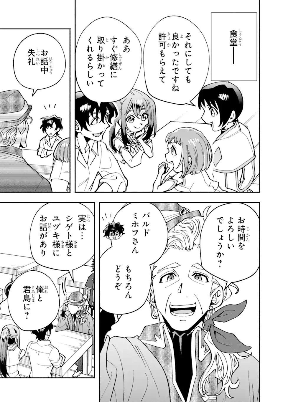 最強ランキングがある異世界に生徒たちと集団転移した高校教師の俺、モブから剣聖へと成り上がる 第11.2話 - 9