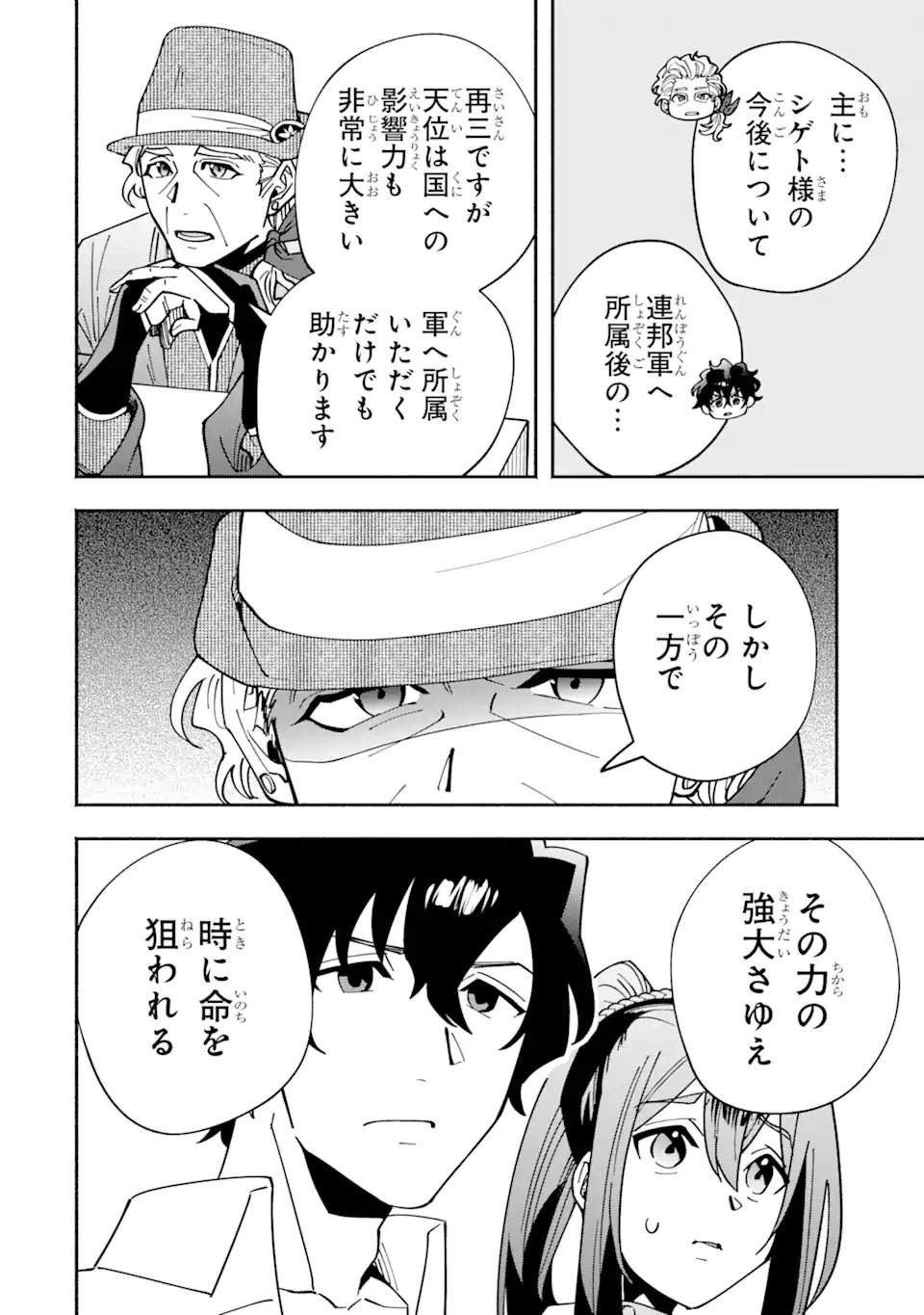 最強ランキングがある異世界に生徒たちと集団転移した高校教師の俺、モブから剣聖へと成り上がる 第11.2話 - 10