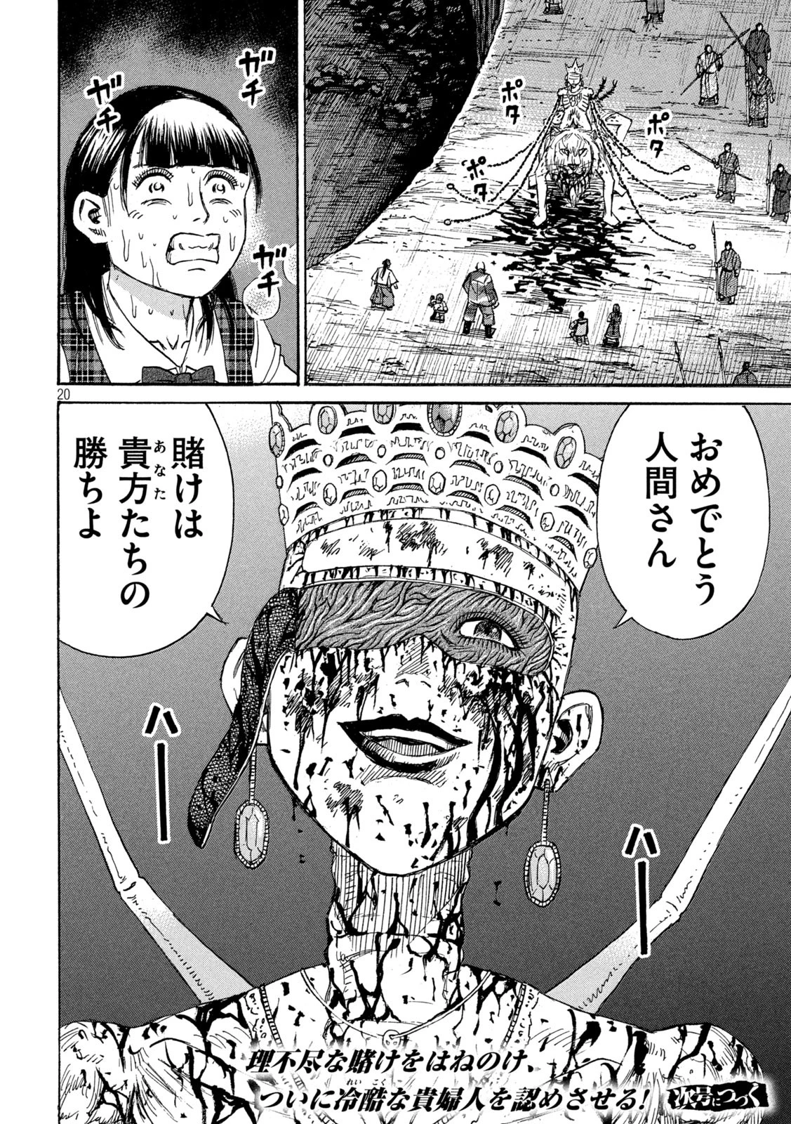 彼岸島48日後… 第424話 - 20