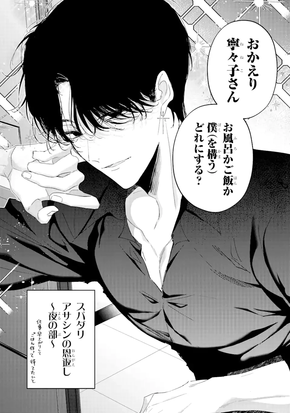 アサシン＆シンデレラ 第15.4話 - 2