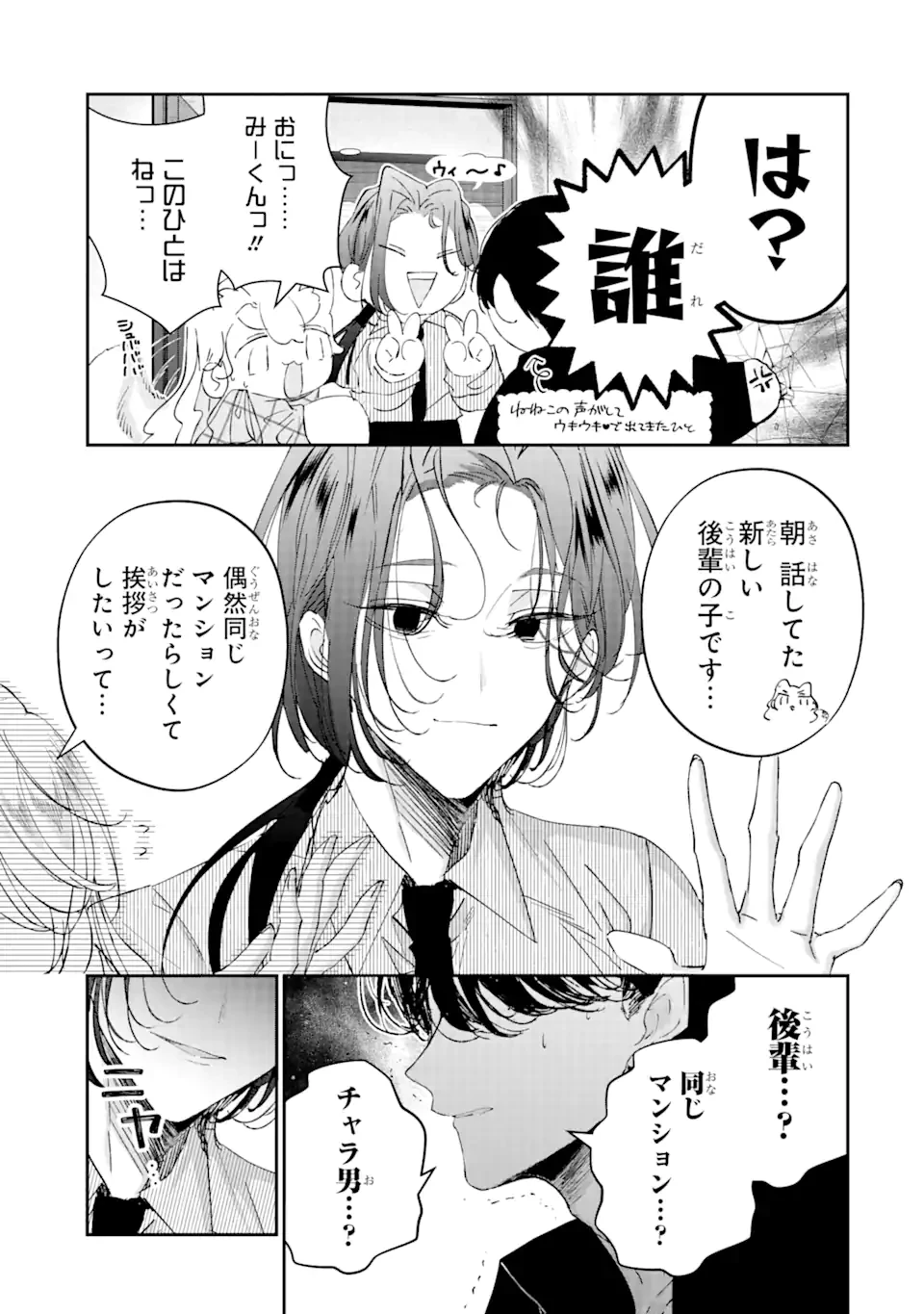 アサシン＆シンデレラ 第15.4話 - 4