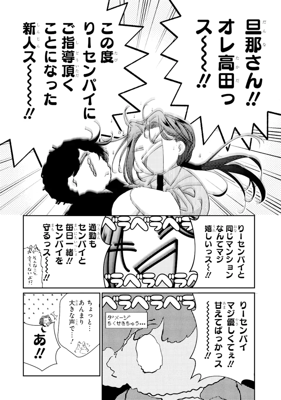 アサシン＆シンデレラ 第15.4話 - 5