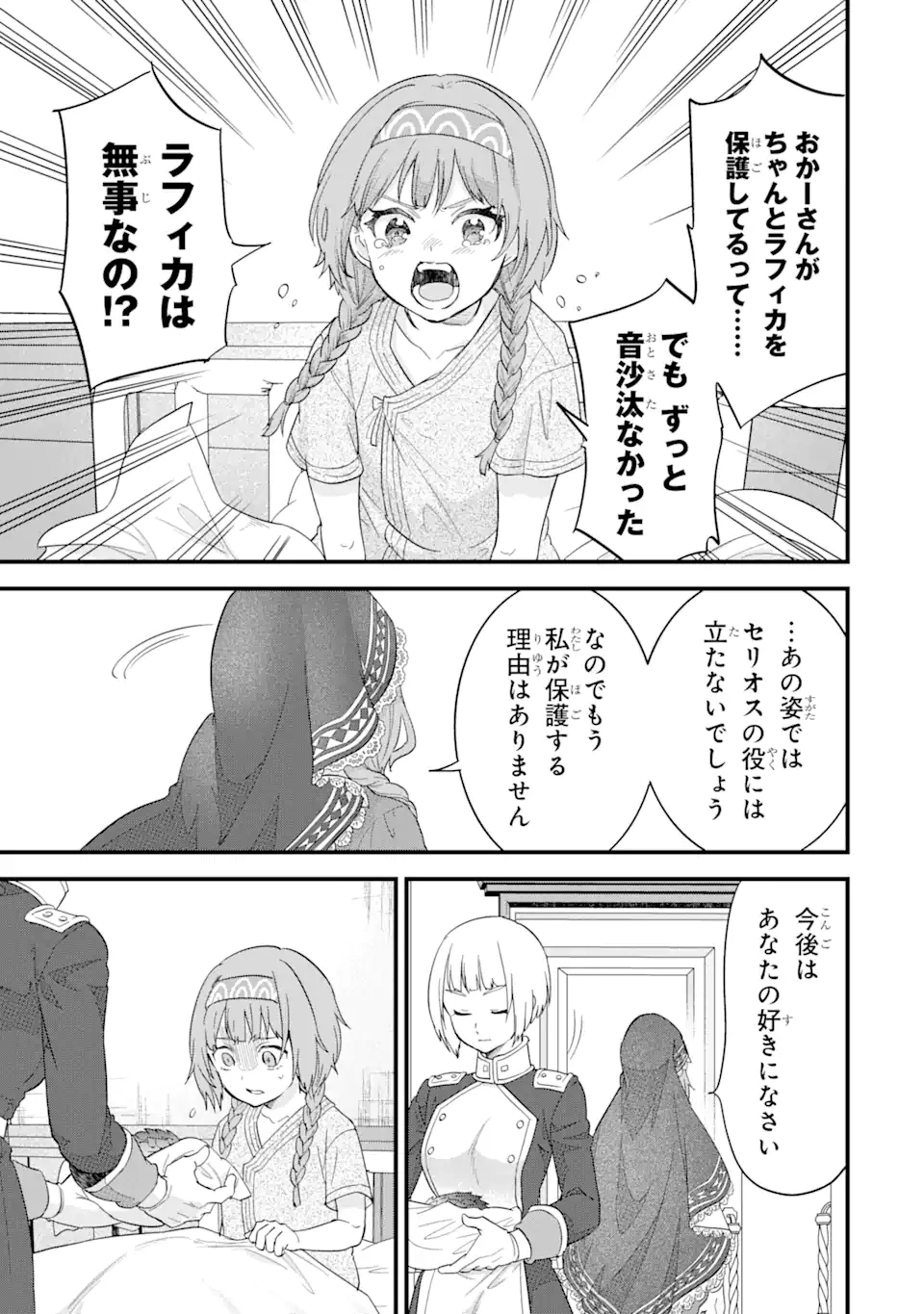 英雄と賢者の転生婚～かつての好敵手と婚約して最強夫婦になりました～ 第21.3話 - 9