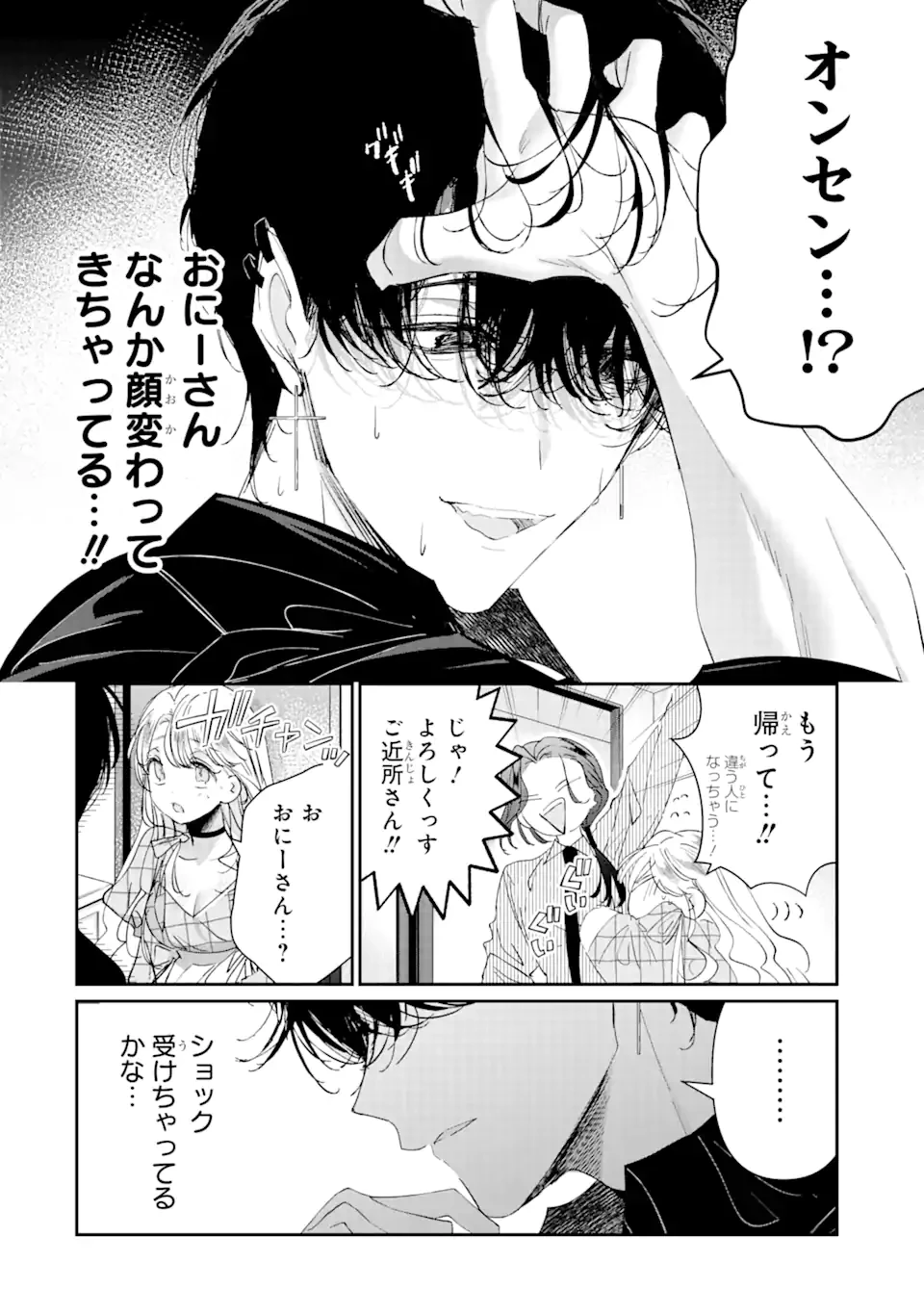 アサシン＆シンデレラ 第15.4話 - 7