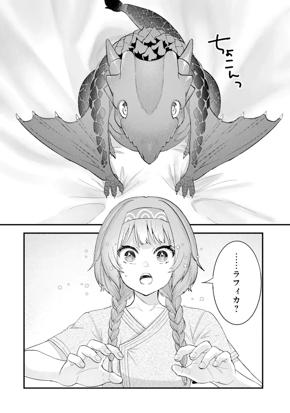 英雄と賢者の転生婚～かつての好敵手と婚約して最強夫婦になりました～ 第21.3話 - 10