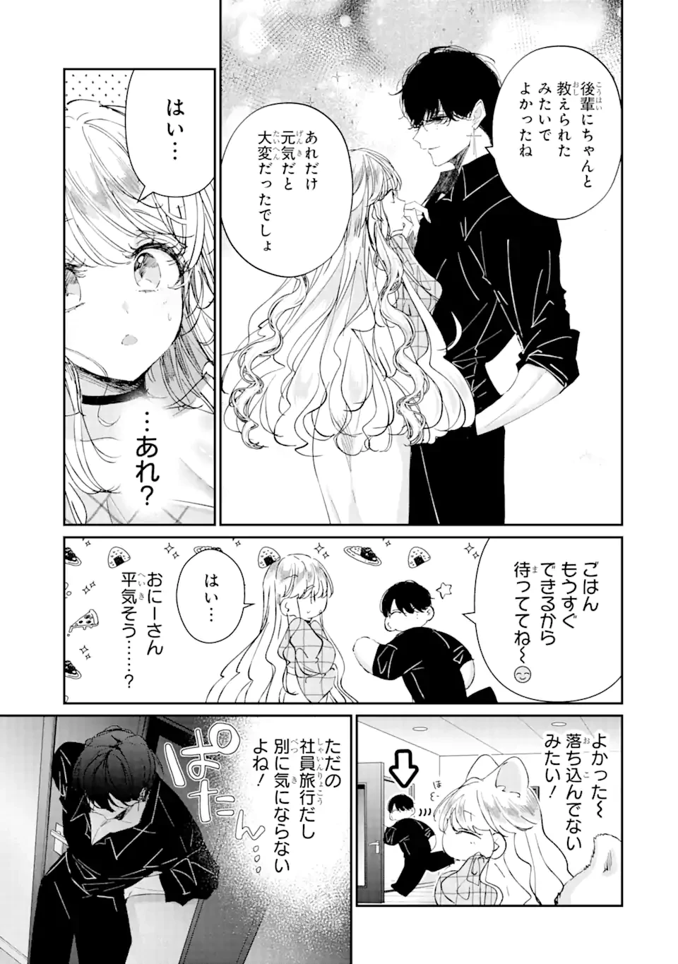 アサシン＆シンデレラ 第15.4話 - 8