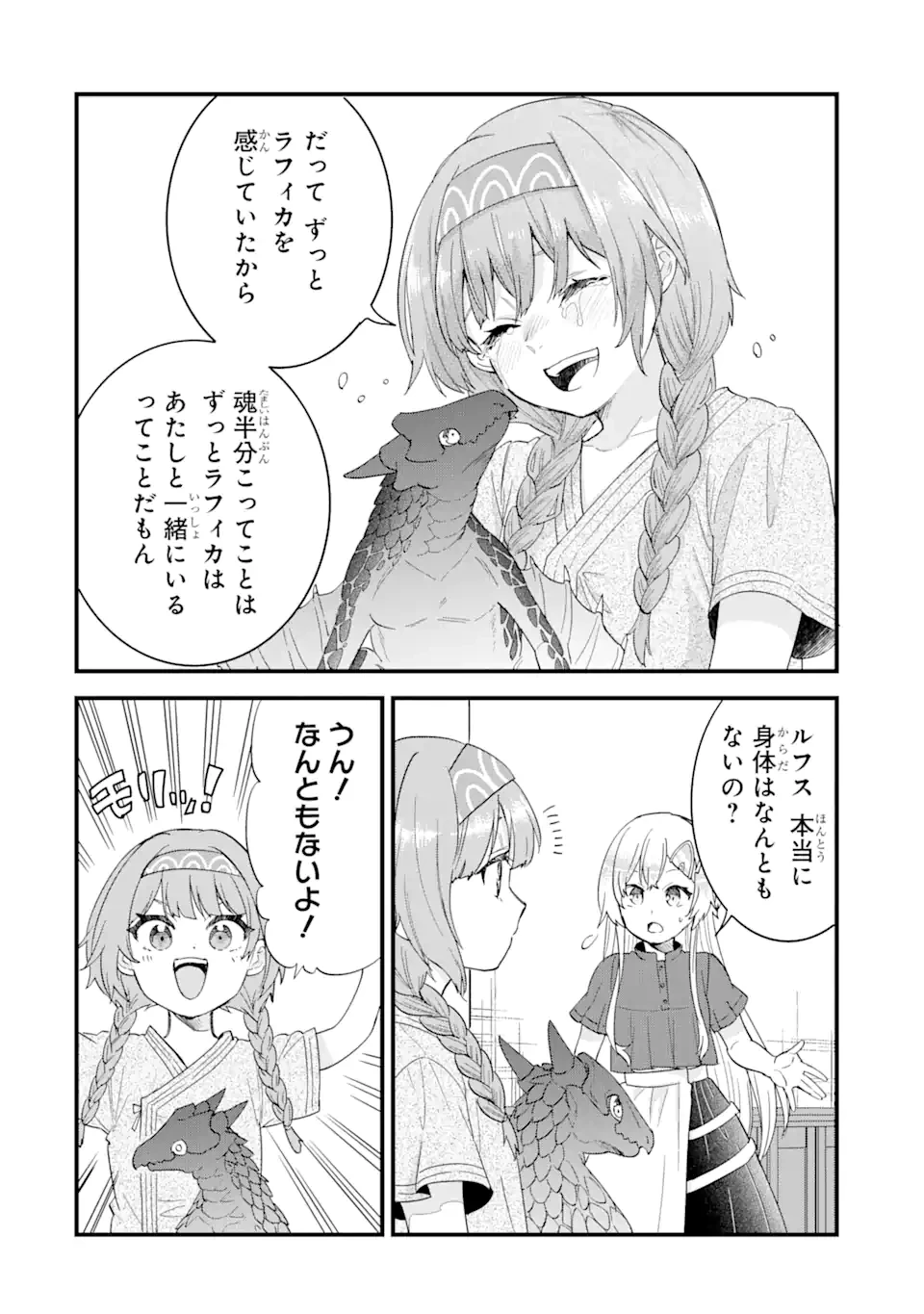 英雄と賢者の転生婚～かつての好敵手と婚約して最強夫婦になりました～ 第21.3話 - 12