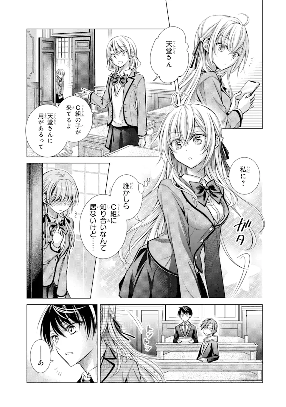 俺が告白されてから、お嬢の様子がおかしい。 第2.2話 - 1