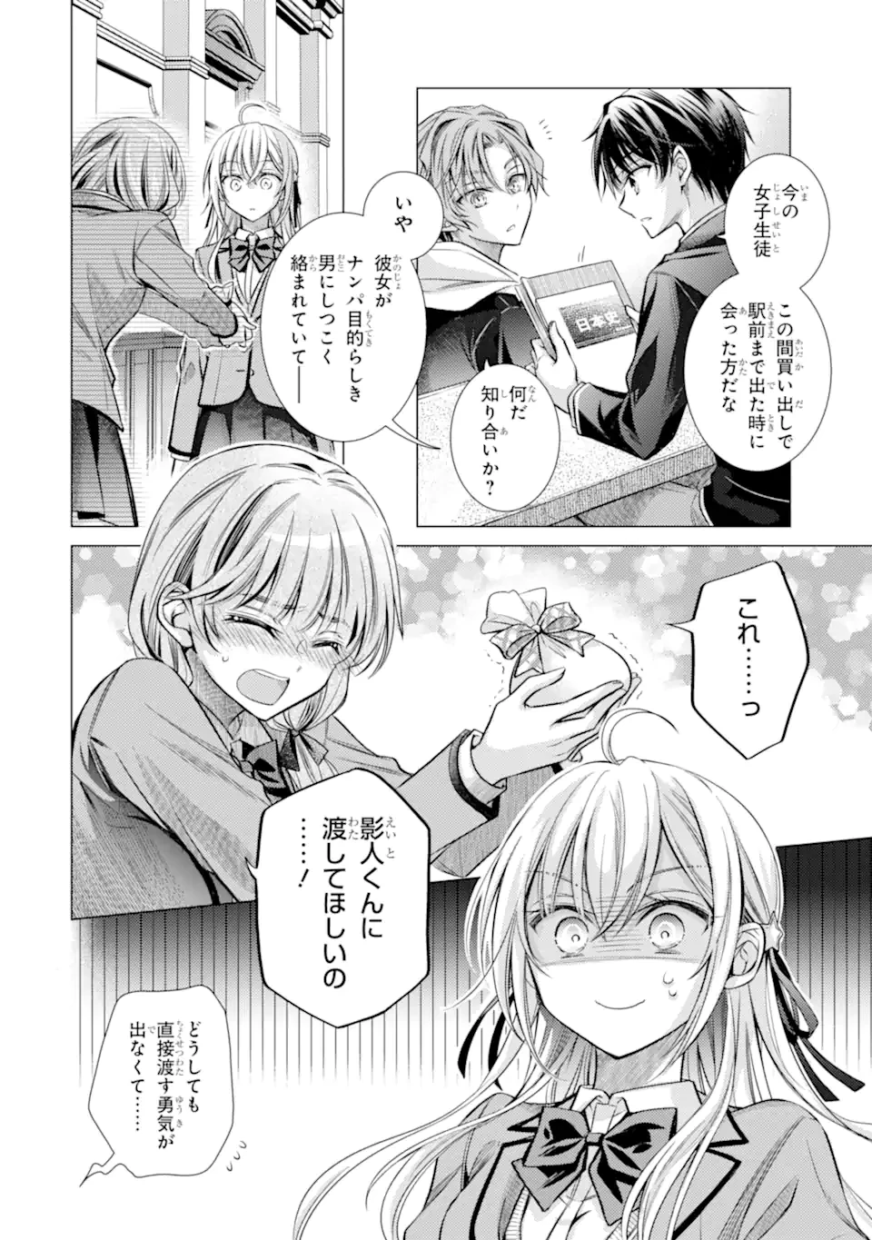 俺が告白されてから、お嬢の様子がおかしい。 第2.2話 - 2