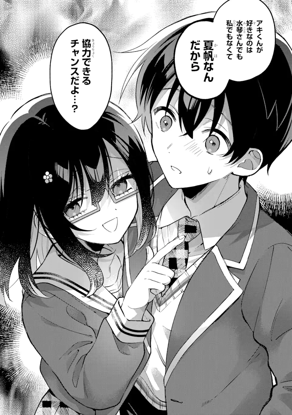 クールな女神様と一緒に住んだら、甘やかしすぎてポンコツにしてしまった件について 第14.2話 - 1