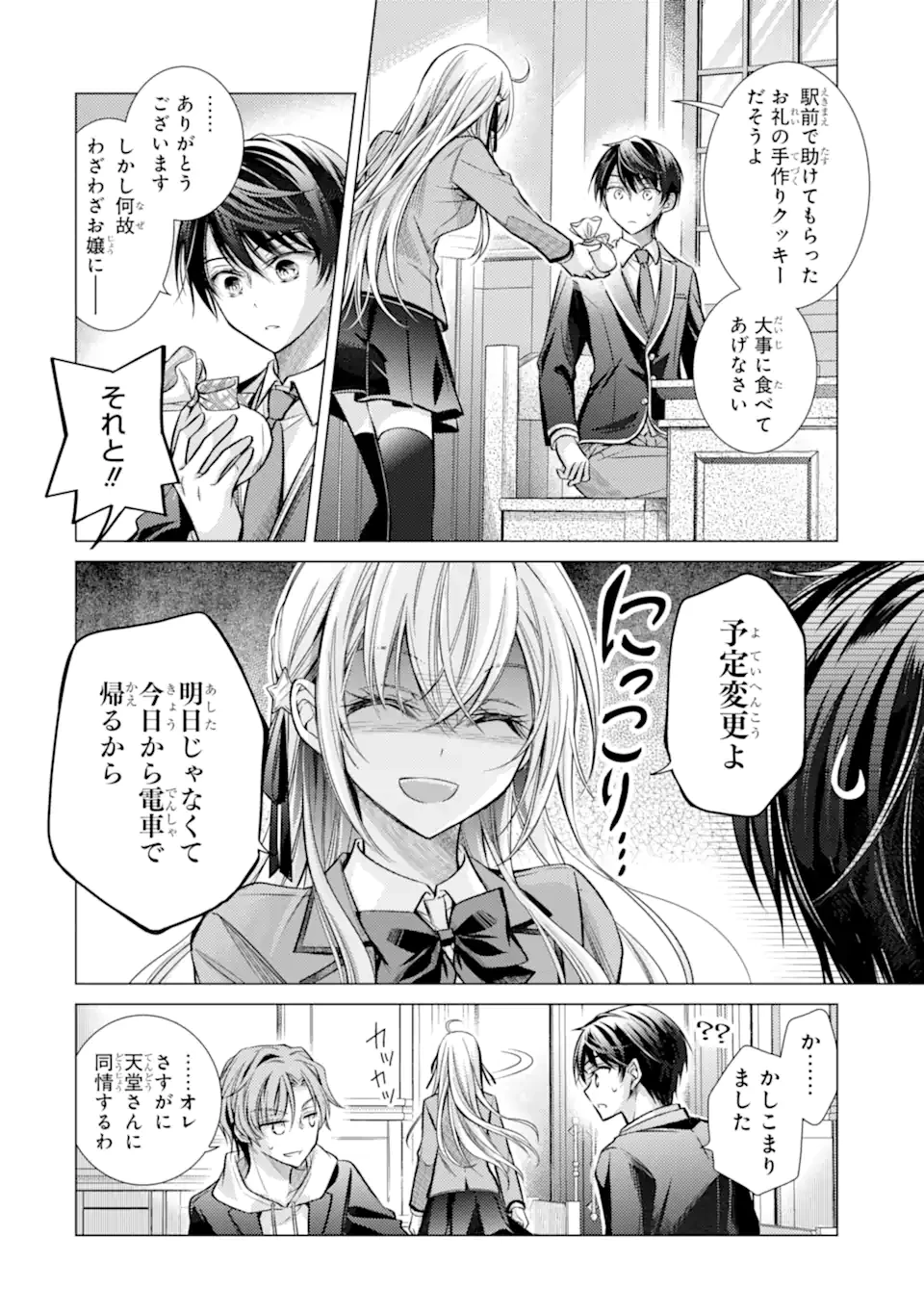 俺が告白されてから、お嬢の様子がおかしい。 第2.2話 - 4