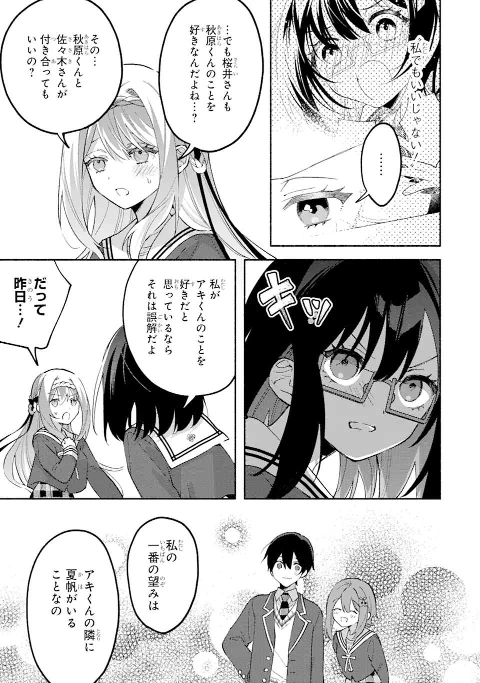 クールな女神様と一緒に住んだら、甘やかしすぎてポンコツにしてしまった件について 第14.2話 - 2