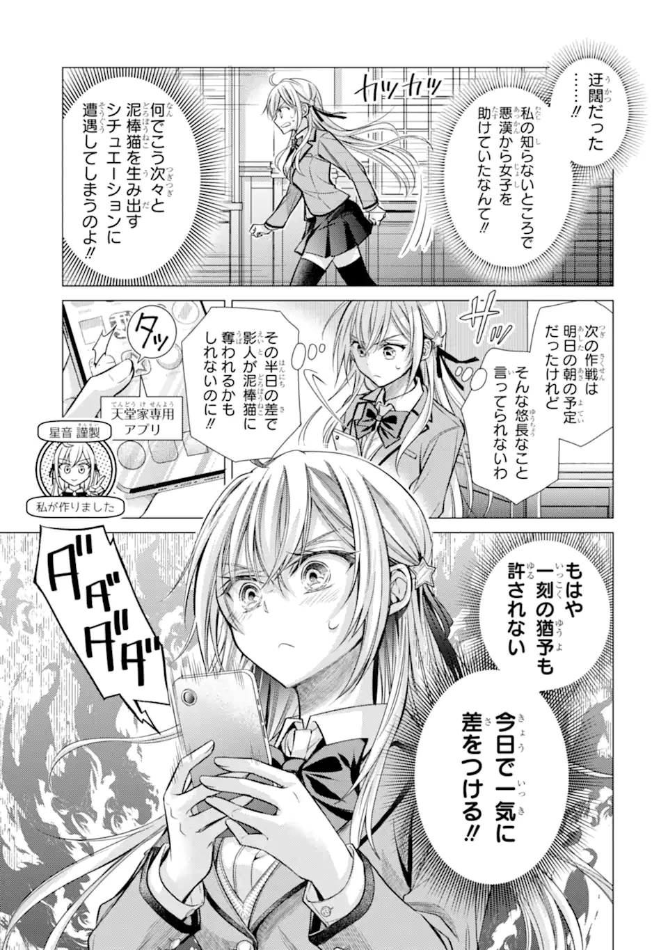 俺が告白されてから、お嬢の様子がおかしい。 第2.2話 - 5