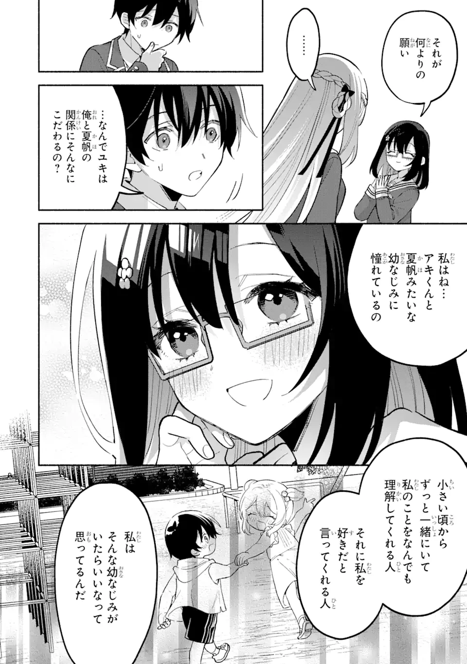 クールな女神様と一緒に住んだら、甘やかしすぎてポンコツにしてしまった件について 第14.2話 - 3