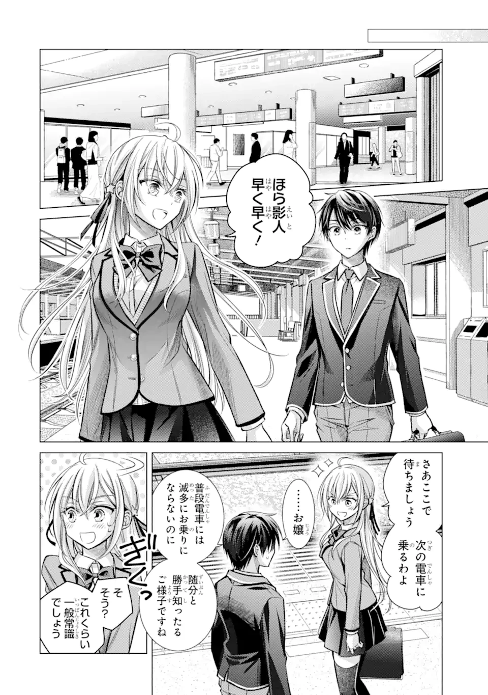 俺が告白されてから、お嬢の様子がおかしい。 第2.2話 - 6