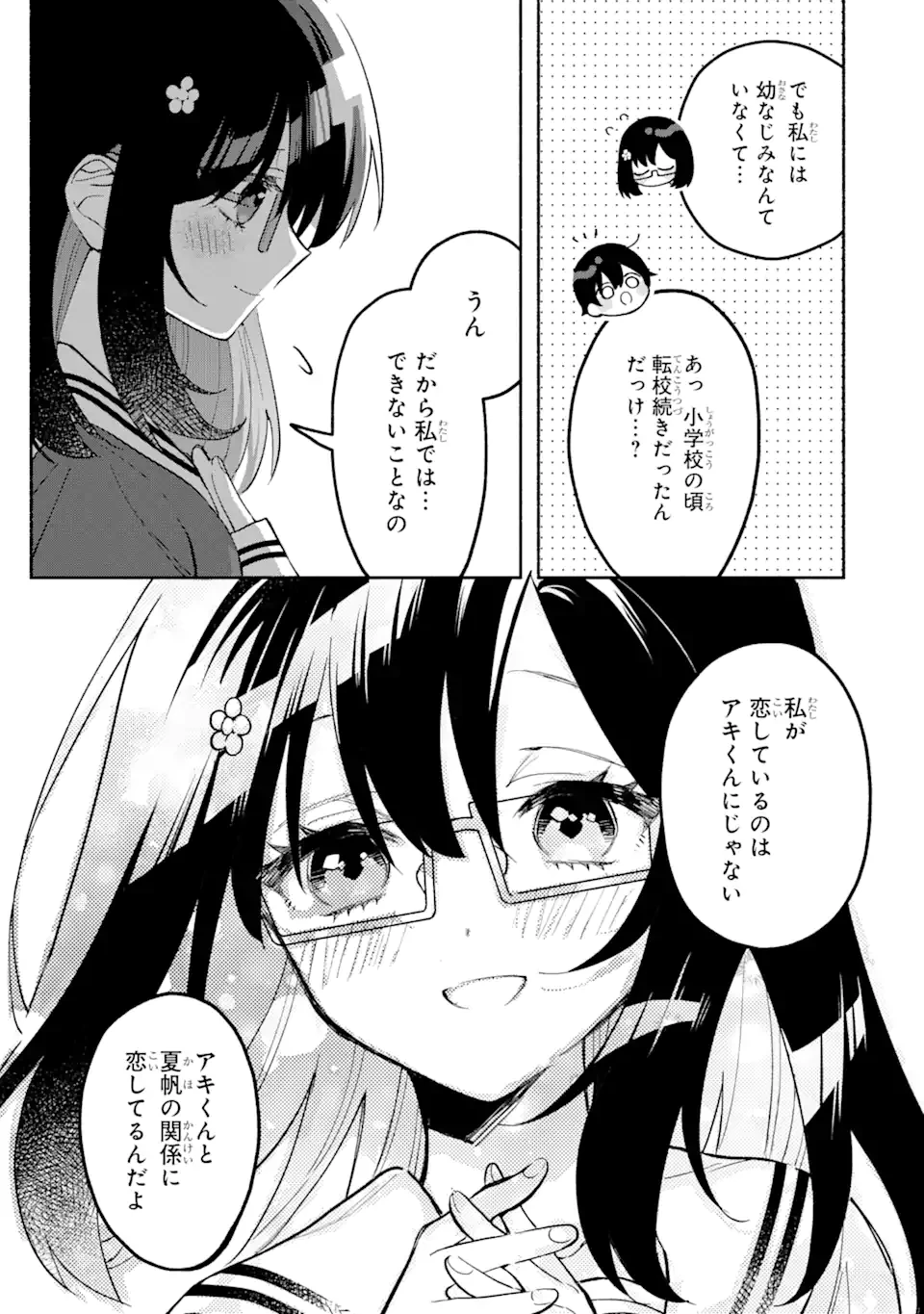 クールな女神様と一緒に住んだら、甘やかしすぎてポンコツにしてしまった件について 第14.2話 - 4