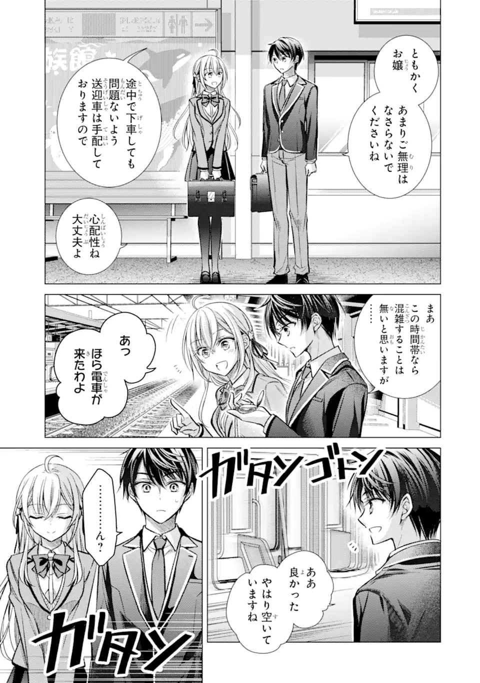 俺が告白されてから、お嬢の様子がおかしい。 第2.2話 - 7