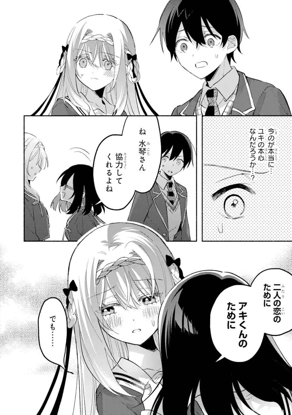 クールな女神様と一緒に住んだら、甘やかしすぎてポンコツにしてしまった件について 第14.2話 - 5