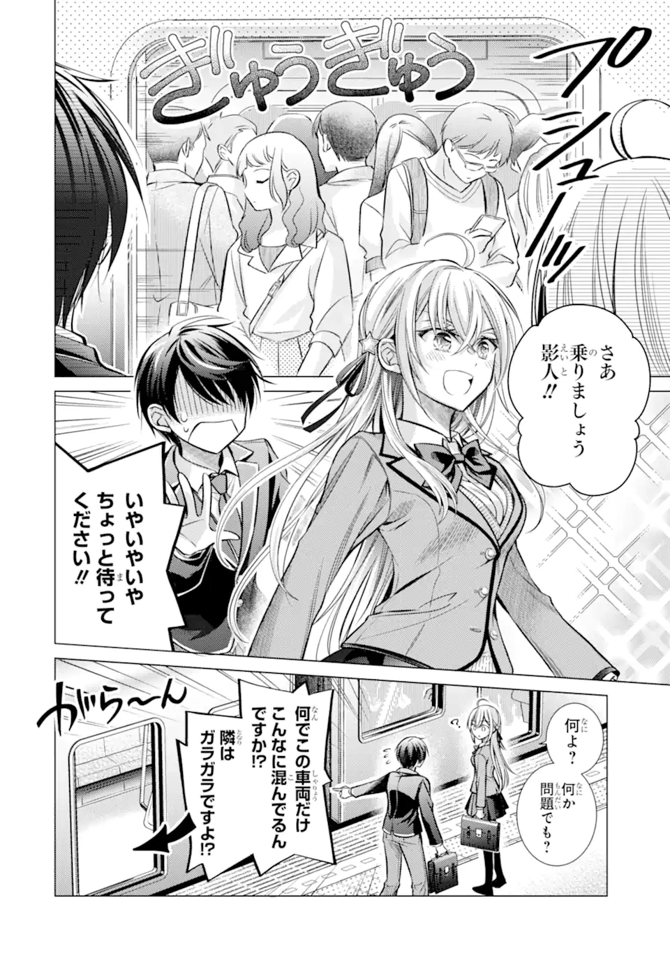 俺が告白されてから、お嬢の様子がおかしい。 第2.2話 - 8