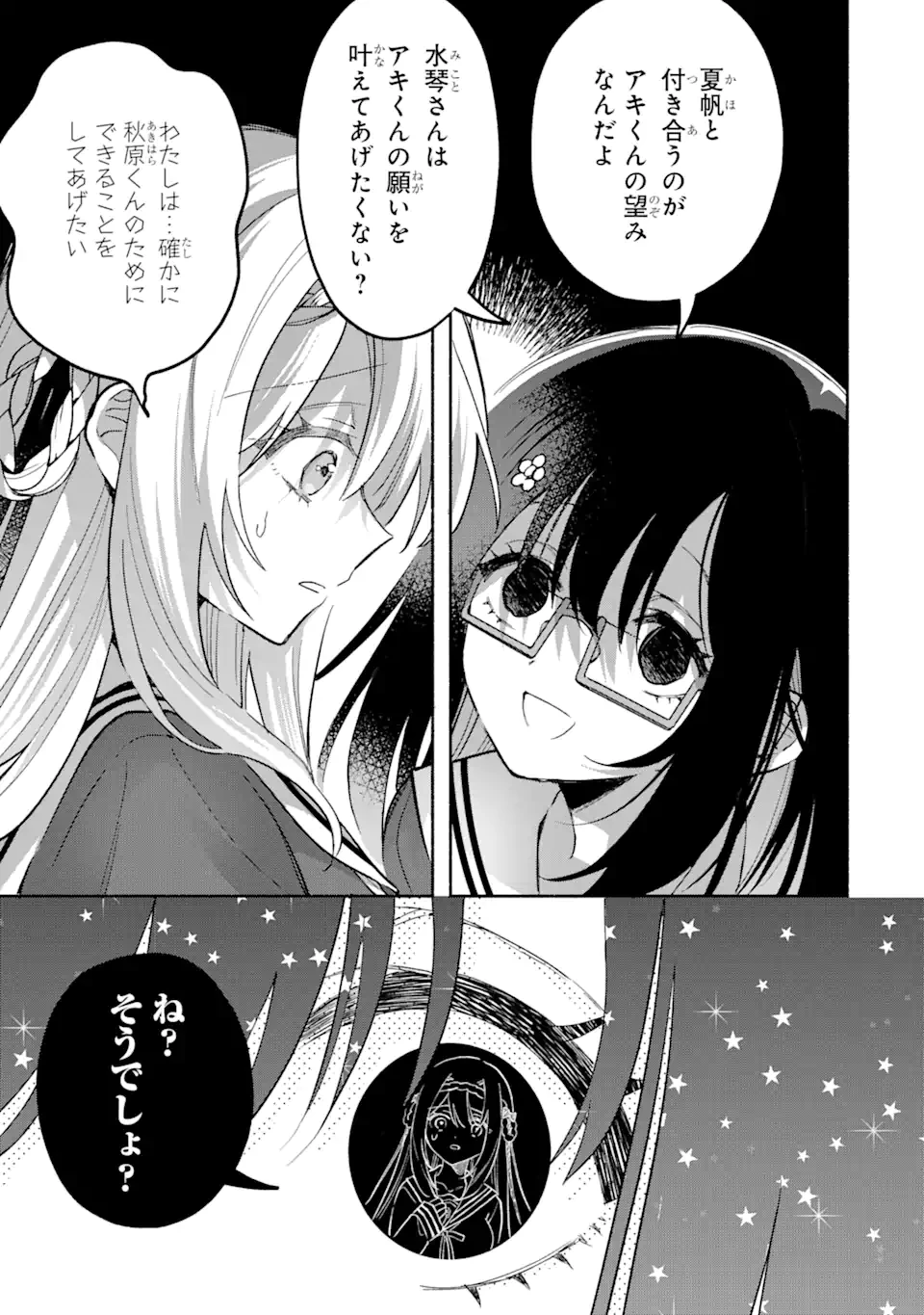 クールな女神様と一緒に住んだら、甘やかしすぎてポンコツにしてしまった件について 第14.2話 - 6