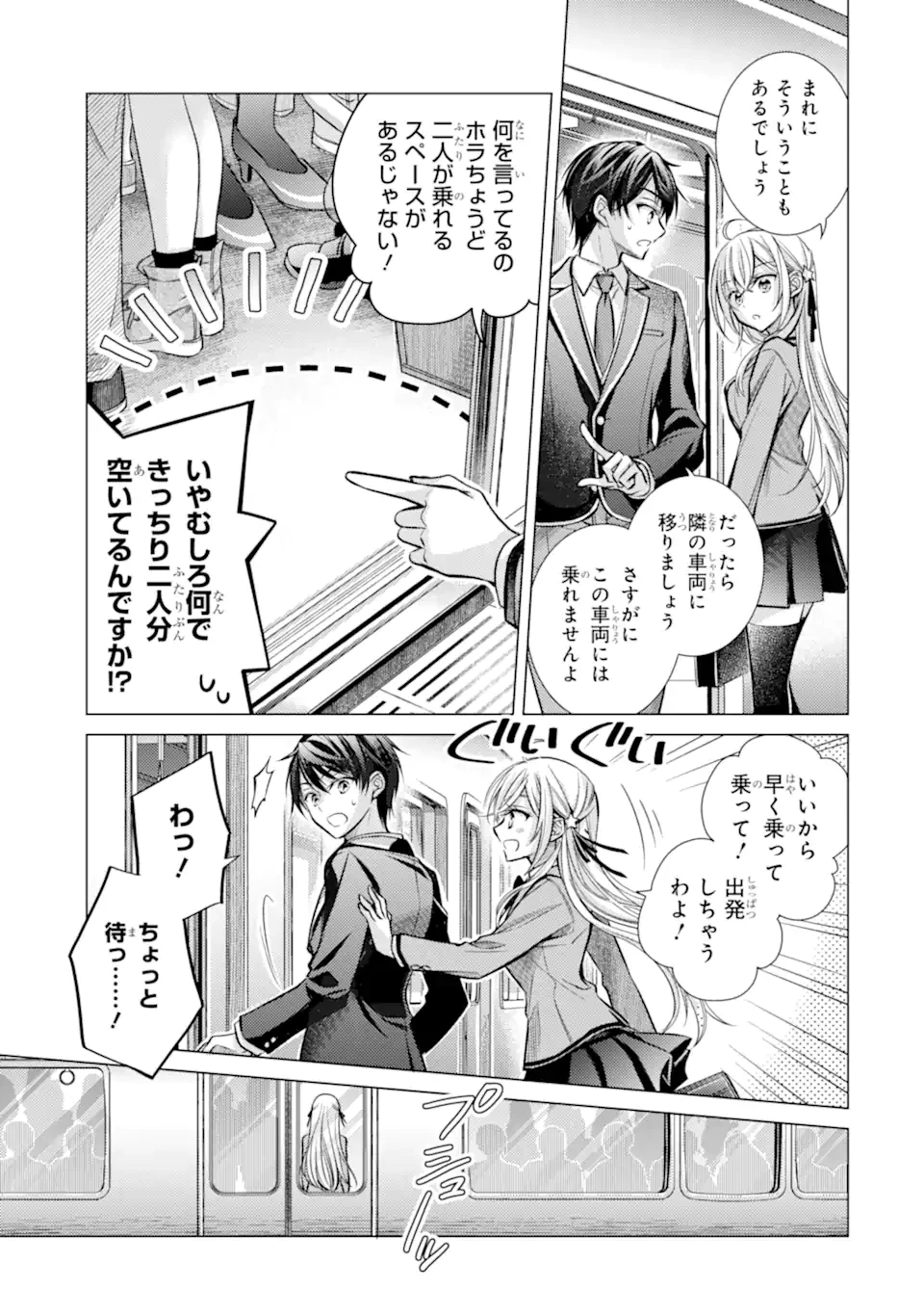 俺が告白されてから、お嬢の様子がおかしい。 第2.2話 - 9