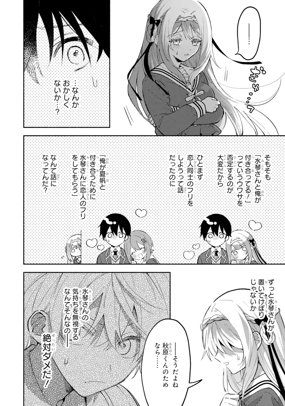 クールな女神様と一緒に住んだら、甘やかしすぎてポンコツにしてしまった件について 第14.2話 - 7