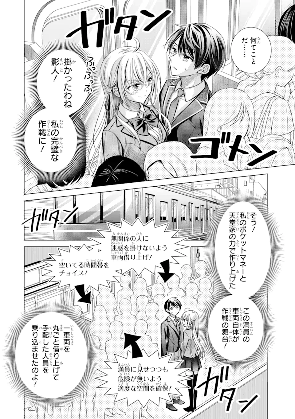 俺が告白されてから、お嬢の様子がおかしい。 第2.2話 - 10