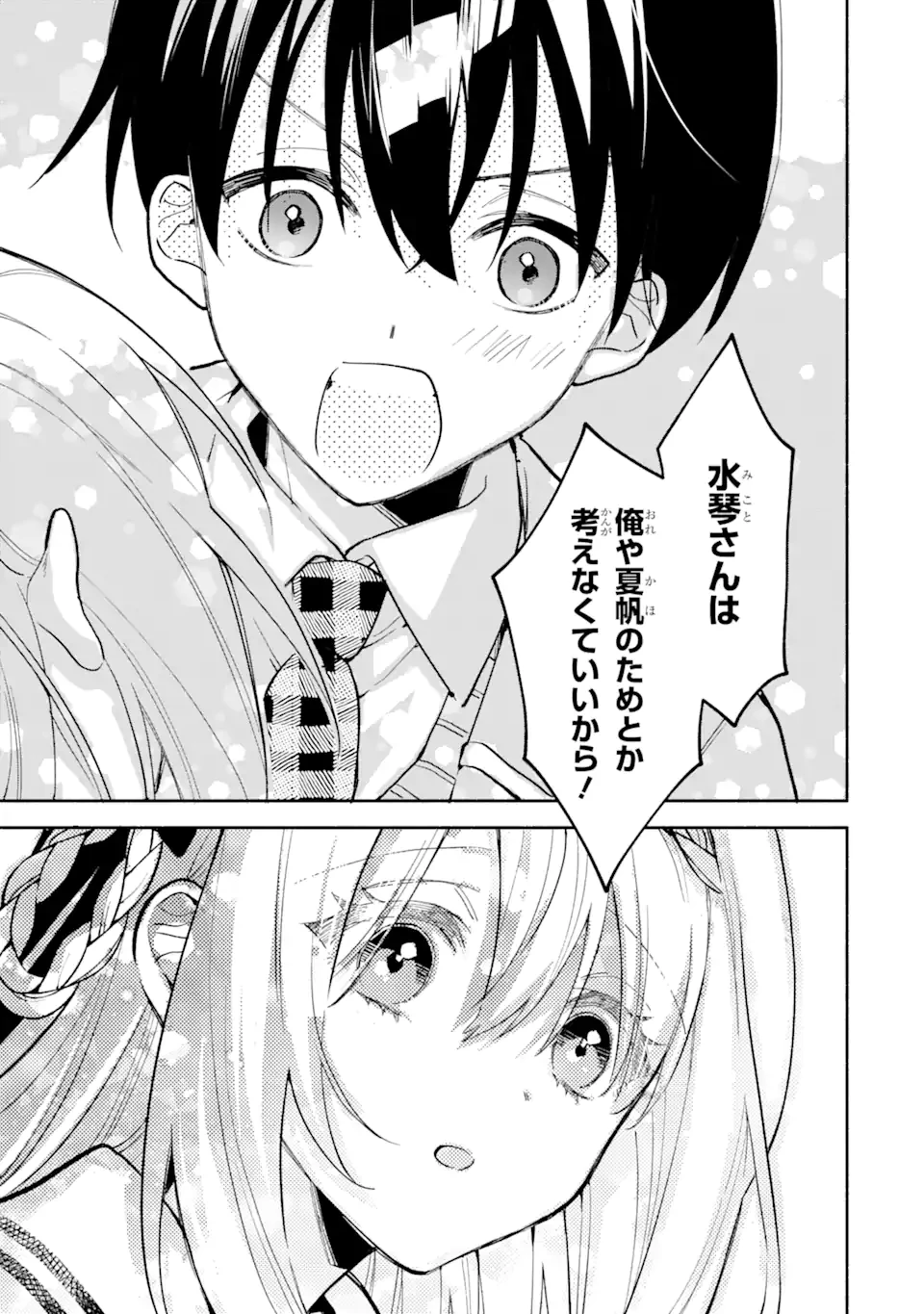クールな女神様と一緒に住んだら、甘やかしすぎてポンコツにしてしまった件について 第14.2話 - 8