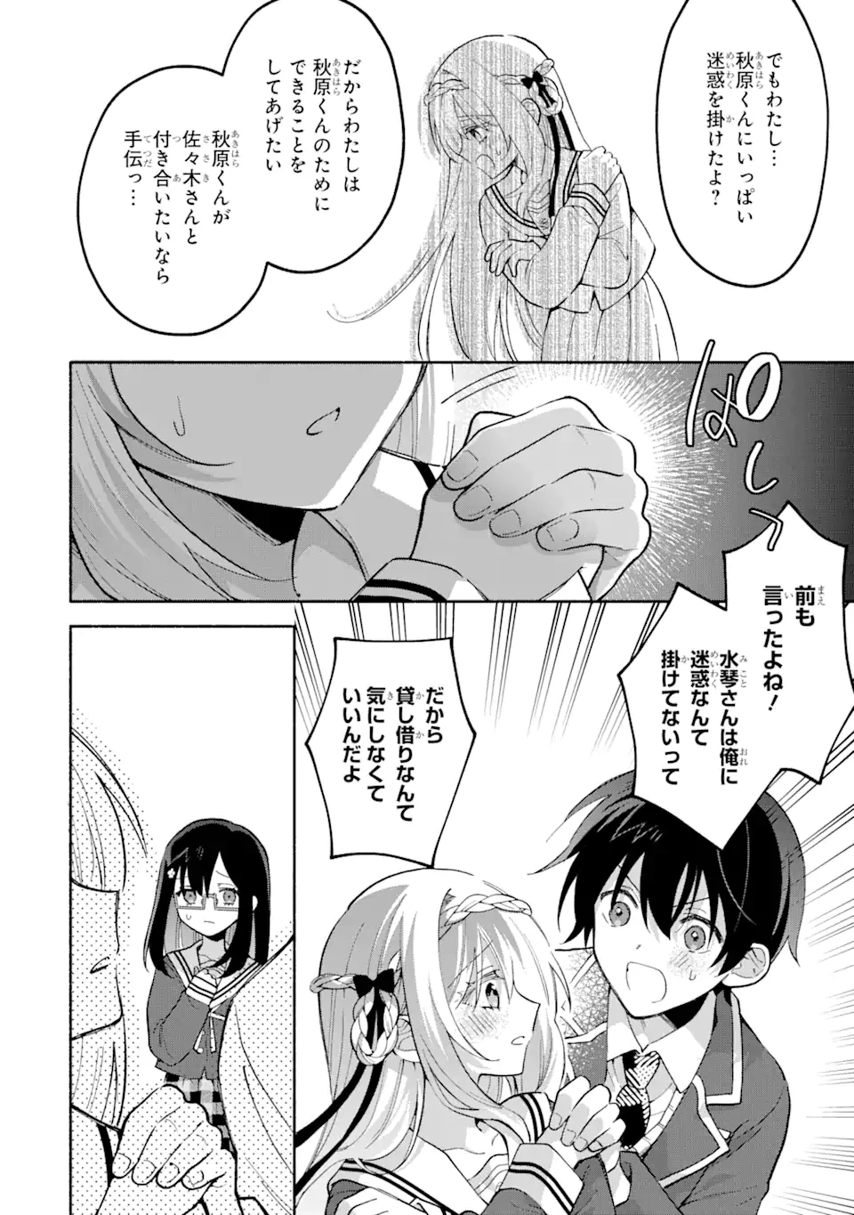 クールな女神様と一緒に住んだら、甘やかしすぎてポンコツにしてしまった件について 第14.2話 - 9