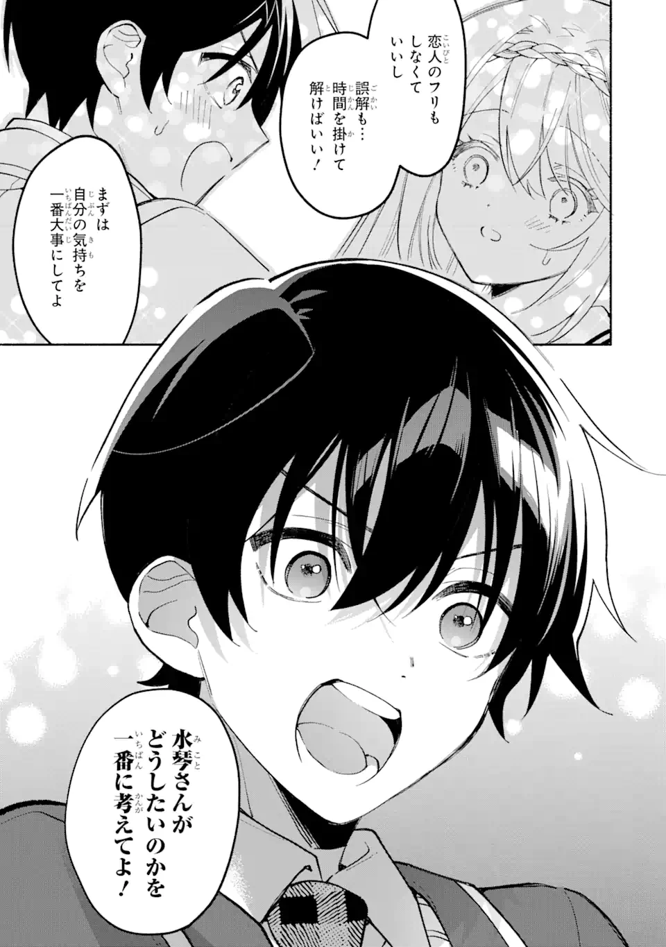 クールな女神様と一緒に住んだら、甘やかしすぎてポンコツにしてしまった件について 第14.2話 - 10